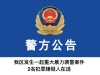 淮安2名袭警犯罪嫌疑人落网，1名袭警嫌犯曾因盗窃、强奸、强制猥亵等罪