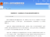 教育部办公厅印发通知，关于中小学生竞赛